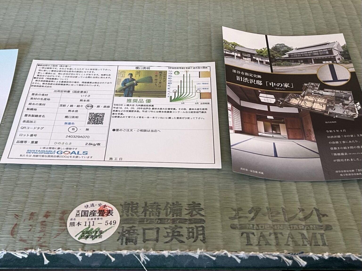 国産い草