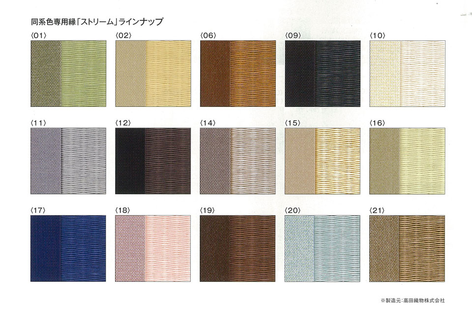 畳縁ストリームの各色見本の画像